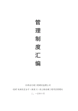 某公司内部管理制度汇编(DOC41页).docx