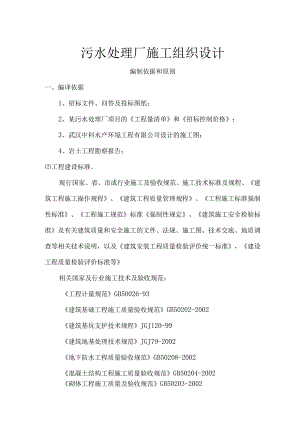 污水处理场施工方案设计[含平面布置和网络图].docx