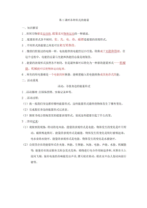 教科版科学六年级上册第4单元必背知识点整理.docx