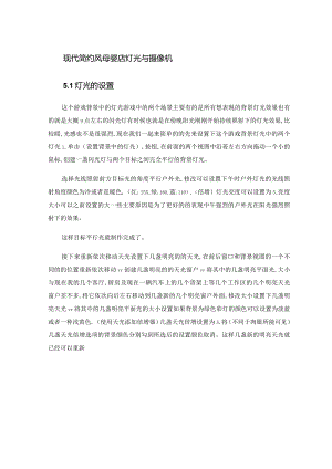 现代简约风母婴店灯光与摄像机.docx
