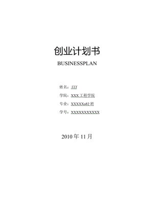 机器人公司创业计划书.docx