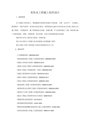 某饮水工程施工组织设计.docx