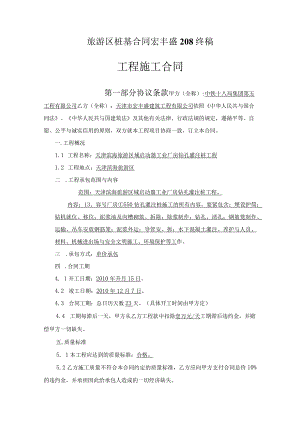 旅游区桩基合同宏丰盛208终稿.docx