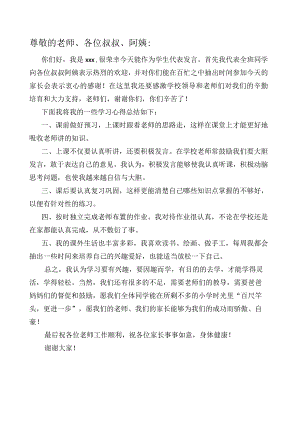 期中期末优秀小学生代表发言稿.docx