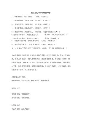 描写雪的诗句和优美句子m.docx
