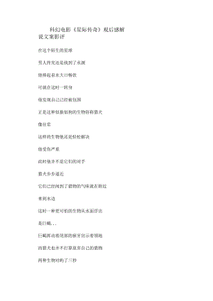 电影《星际传奇》解说素材_剧情讲述.docx