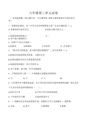 最新部编版六年级道德与法治月考4（第四单元）上册试卷及答案.docx