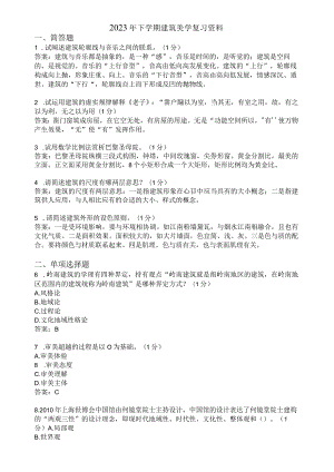 滨州学院建筑美学期末复习题及参考答案.docx