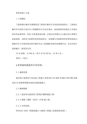 湿接缝桥面系施工方案模板T梁湿接缝桥面系施工指南.docx