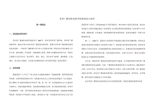 某省广播电影电视学校规划设计说明.docx