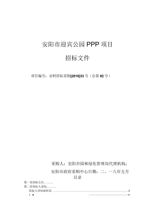 济源市水系综合治理（一期）工程PPP项目.docx