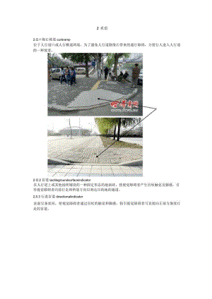 无障碍术语配图.docx