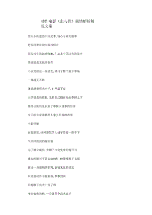 电影《血与骨》解说稿解说稿解析文案_剧情讲述.docx