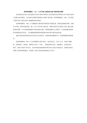 深圳神秘顾客SMS公司开展上海地区供水窗口神秘顾客调查.docx