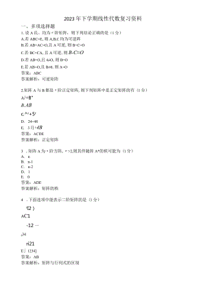 滨州学院线性代数期末复习题及参考答案.docx