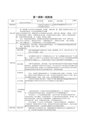 无水印纯文字版推荐新教材新课标高教版中职哲学与人生13-第7课第一框《人的认识从何而来》.docx