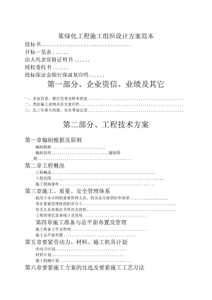 某绿化工程施工组织设计方案范本.docx