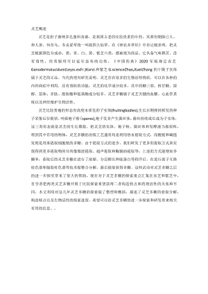 灵芝概述.docx