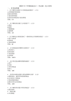 滨州学院基础会计期末复习题及参考答案.docx