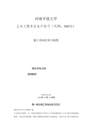 最新国家开放大学（新平台）土木工程（本科）生产实习.docx
