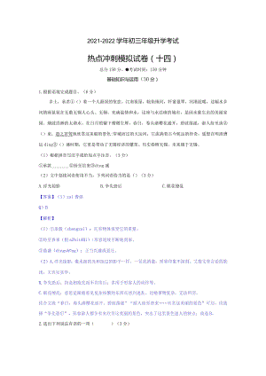 模拟十四（短视频、共青团、人工智能）-2021-2022学年初三年级升学考试热点冲刺模拟试卷（解析版）.docx