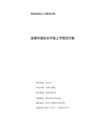 某知名酒业上市策划方案.docx