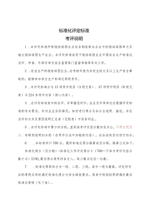 标准化评定标准.docx