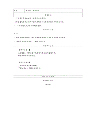 电动机_学习任务单_第一课时.docx