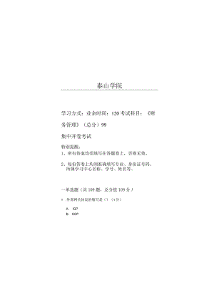 泰山学院成人继续教育2023年计算机网络试卷期末复习题及答案（附后）.docx