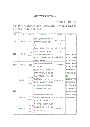 板块2小说阅读课时10赏析艺术技巧——精准判断精析效果.docx
