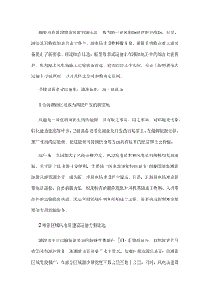 新型履带式运输车在滩涂地形条件下的推广应用.docx