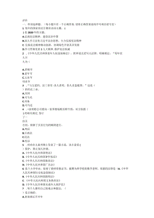 最新部编版六年级道德与法治月考1（第一单元）上册试卷及答案.docx