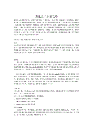 斯里兰卡旅游攻略.docx