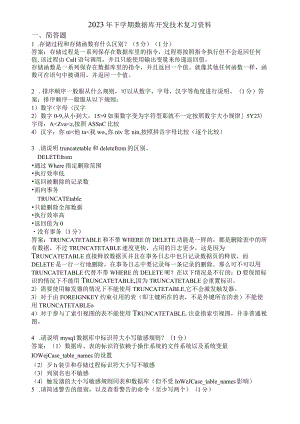 滨州学院数据库开发技术期末复习题及参考答案.docx