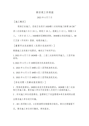 施工工作简报.docx