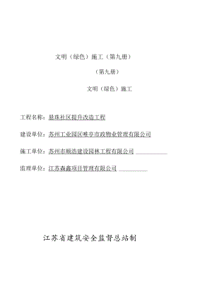 文明(绿色)施工(第九册).docx