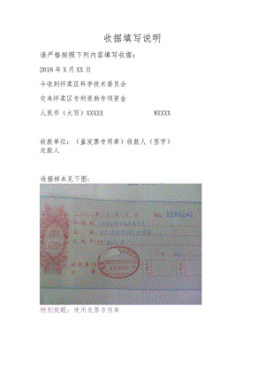 收据填写说明.docx
