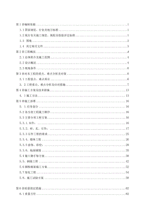 施组受壁街.docx