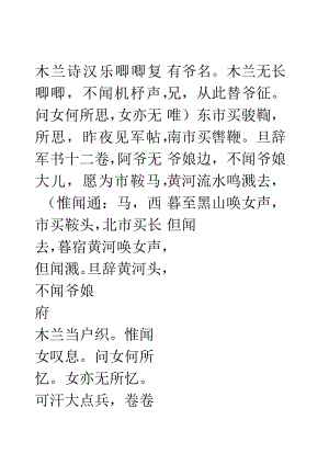 木兰诗汉乐府字帖.docx