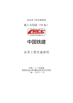 标品质工程实施细则.docx