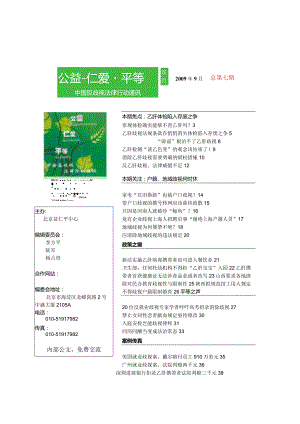 本期焦点乙肝体检陷入存废之争.docx