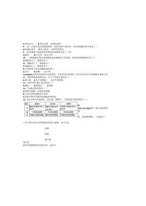 最新教科版小学六年级科学上册第一单元《微小世界》能力拓展培优检测卷（附答案）.docx