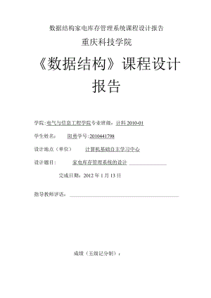 数据结构家电库存管理系统课程设计报告.docx