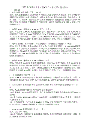 滨州学院土木工程CAD期末复习题及参考答案.docx