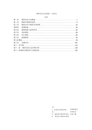 期货从业-期货基础知识-三色笔记.docx