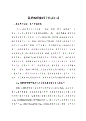 教师培训总结.docx