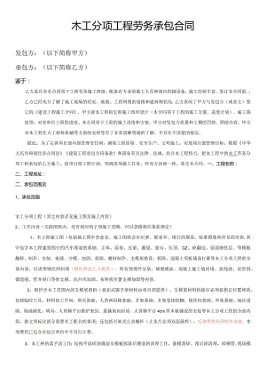 木工专项合同.docx