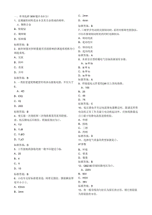 电气中、初级工程师试题库.docx