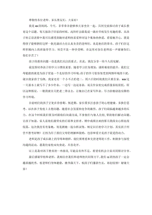 期中期末学期优秀初中学生家长代表发言稿.docx