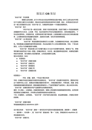 服装店CIS策划.docx
